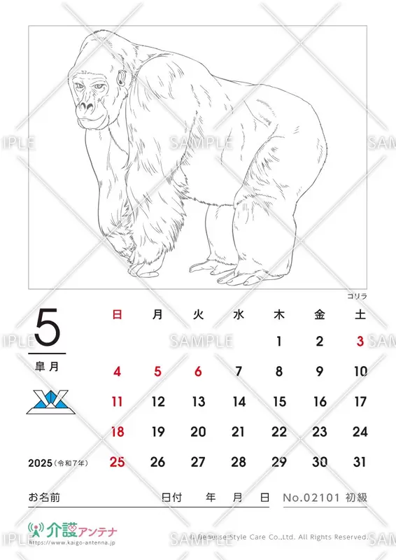 2025年5月の塗り絵カレンダー「ゴリラ（動物）」 - No.02101