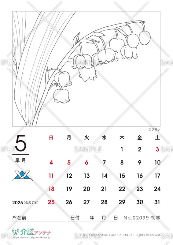 2025年5月の塗り絵カレンダー「スズラン（花・植物）」 - No.02099