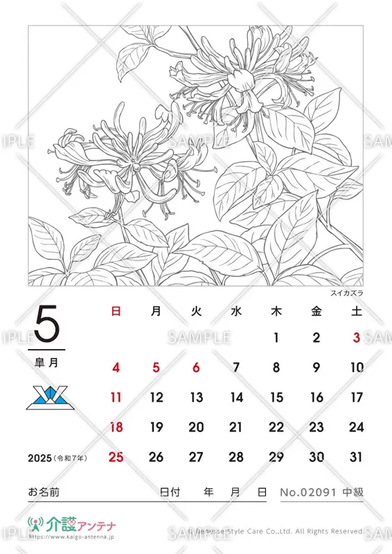 2025年5月の塗り絵カレンダー「スイカズラ（花・植物）」 - No.02091