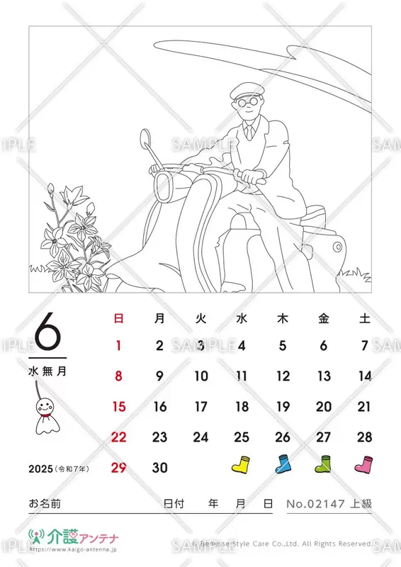 2025年6月の塗り絵カレンダー「スクーターに乗るお父さん」 - No.02147