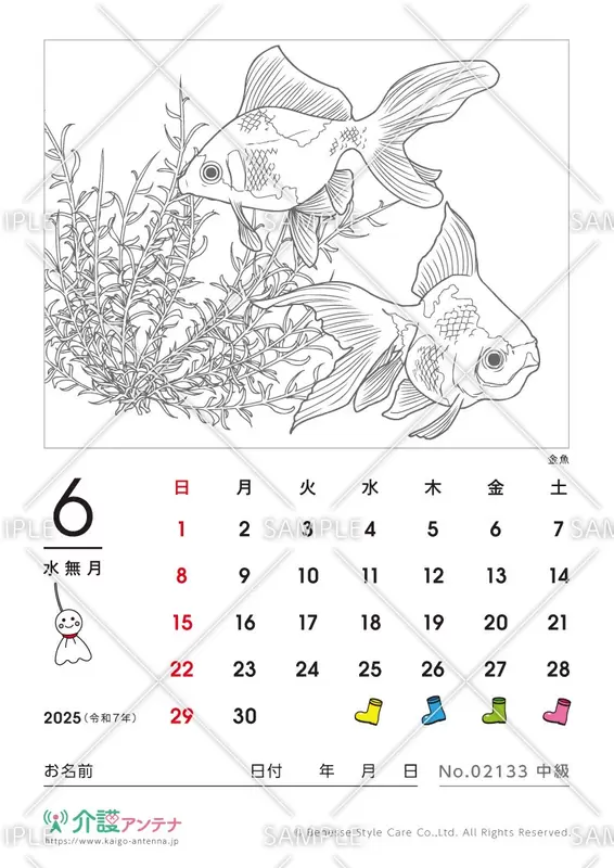 2025年6月の塗り絵カレンダー「金魚（魚）」 - No.02133