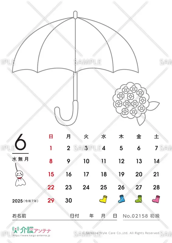 2025年6月の塗り絵カレンダー「傘」 - No.02158