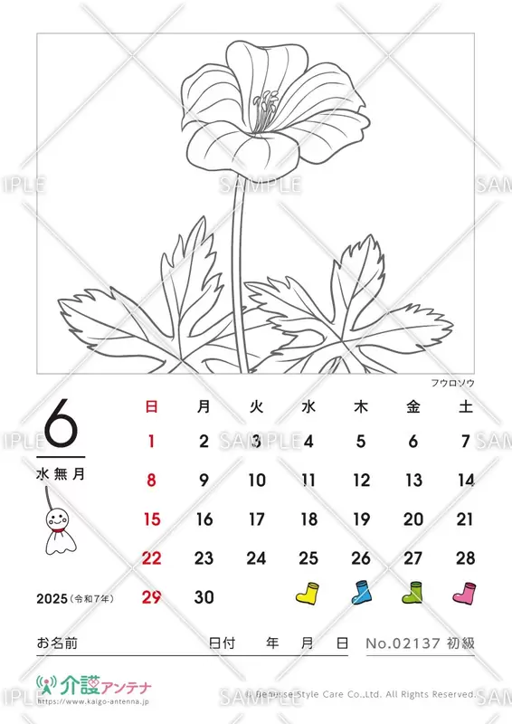 2025年6月の塗り絵カレンダー「フウロソウ（花・植物）」 - No.02137