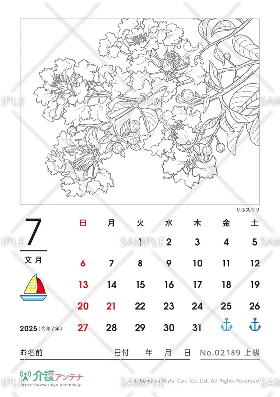 2025年7月の塗り絵カレンダー「サルスベリ（花・植物）」 - No.02189