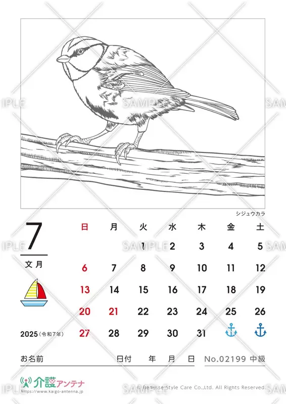 2025年7月の塗り絵カレンダー「シジュウカラ（鳥・動物）」 - No.02199