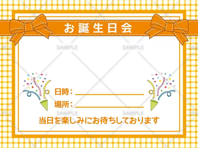 お誕生日会の招待状のイラスト