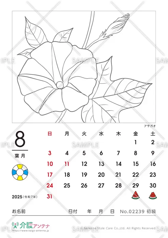 2025年8月の塗り絵カレンダー「アサガオ（花・植物）」 - No.02239