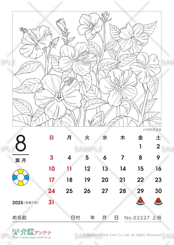 2025年8月の塗り絵カレンダー「ハイビスカス（花・植物）」 - No.02227