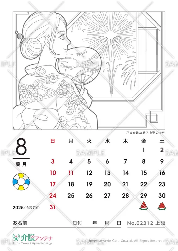 2025年8月の美人画の塗り絵カレンダー「花火を眺める浴衣姿の女性」 - No.02312