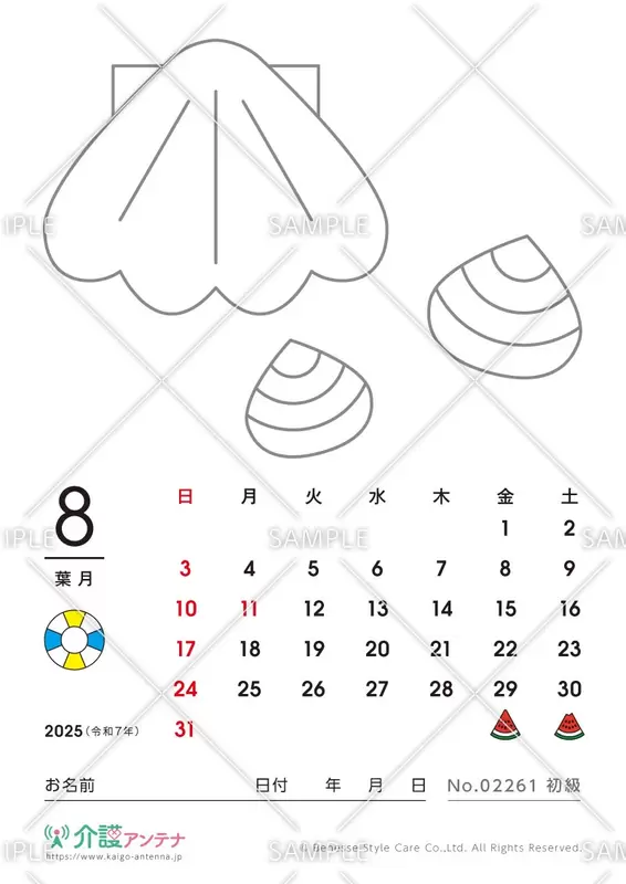 2025年8月の塗り絵カレンダー「貝がら」 - No.02261