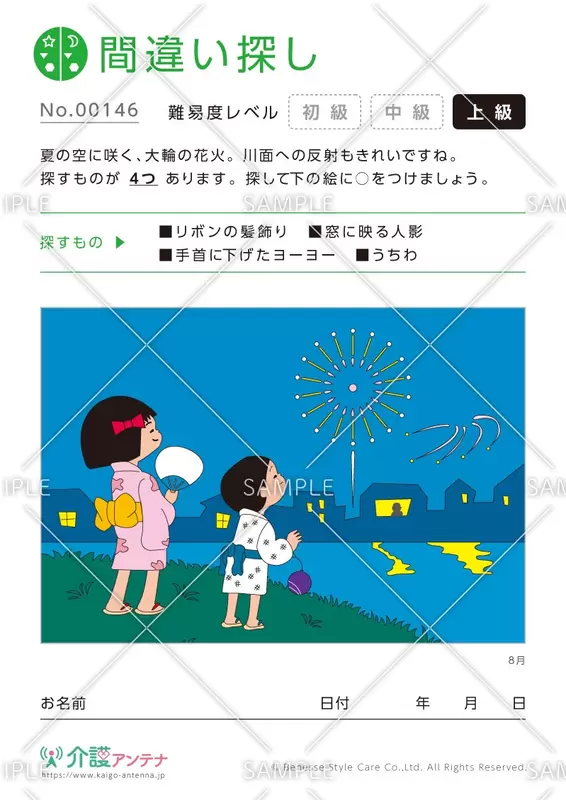 イラスト探し物クイズ - No.00146