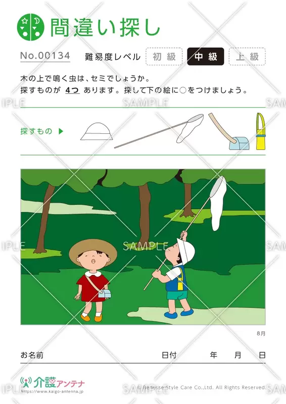 イラスト探し物クイズ - No.00134