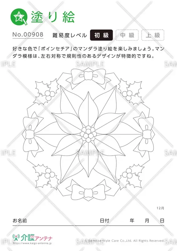 マンダラ塗り絵「ポインセチア」 - No.00908