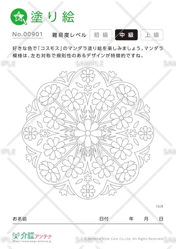 マンダラ塗り絵「コスモス」 - No.00901