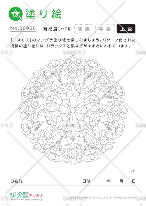 マンダラ塗り絵「コスモス」 - No.00900