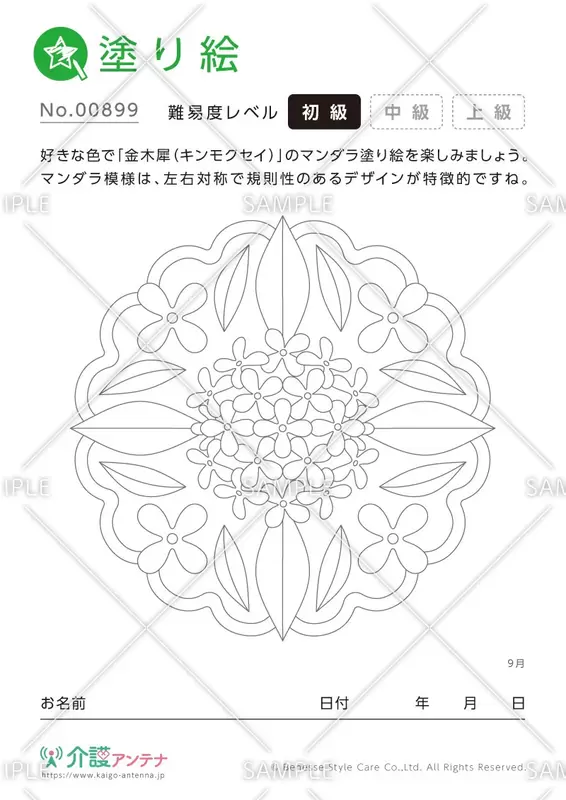 マンダラ塗り絵「金木犀（キンモクセイ）」 - No.00899