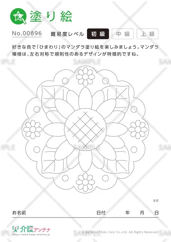 マンダラ塗り絵「ひまわり」 - No.00896