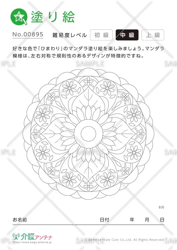 マンダラ塗り絵「ひまわり」 - No.00895
