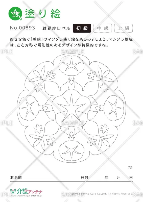 マンダラ塗り絵「朝顔」 - No.00893