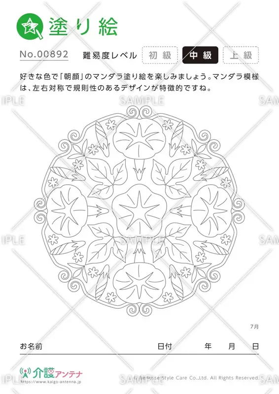 マンダラ塗り絵「朝顔」 - No.00892