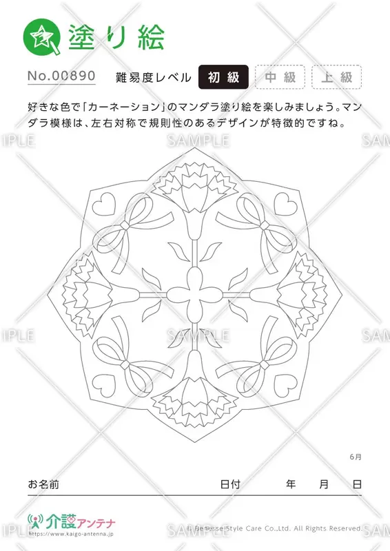 マンダラ塗り絵「カーネーション」 - No.00890