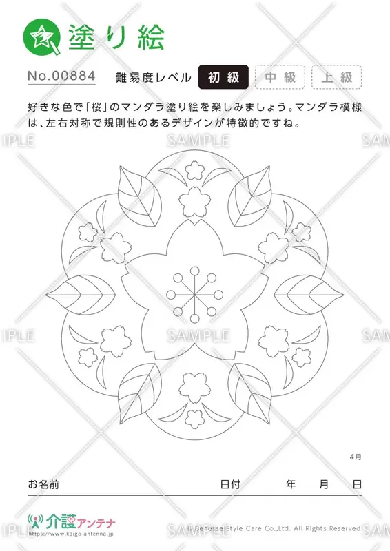 マンダラ塗り絵「桜」 - No.00884