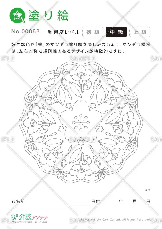 マンダラ塗り絵「桜」 - No.00883