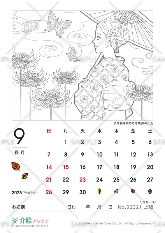2025年9月の美人画の塗り絵カレンダー「彼岸花を眺める着物姿の女性」 - No.02321