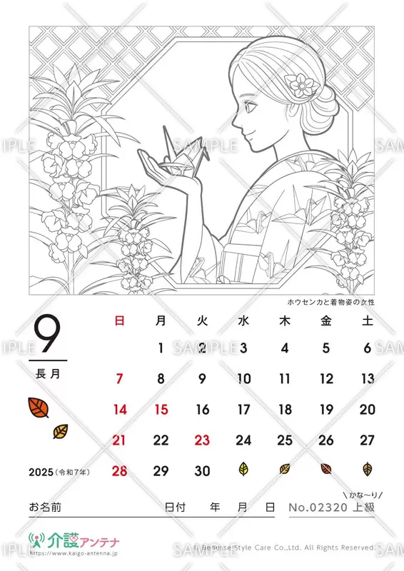 2025年9月の美人画の塗り絵カレンダー「ホウセンカと着物姿の女性」 - No.02320