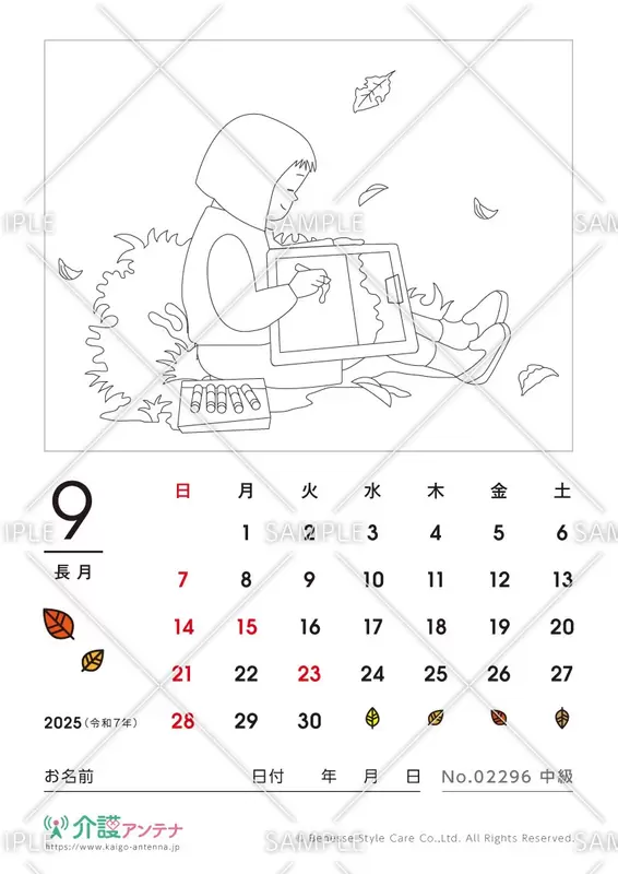 2025年9月の塗り絵カレンダー「秋の写生大会」 - No.02296