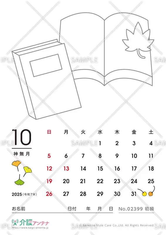 塗り絵「読書の秋」