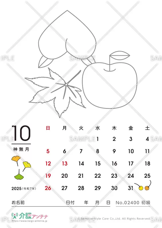 塗り絵「秋の味覚」