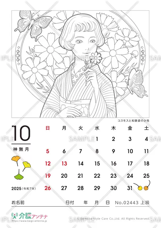 美人画「コスモスと和装姿の女性」