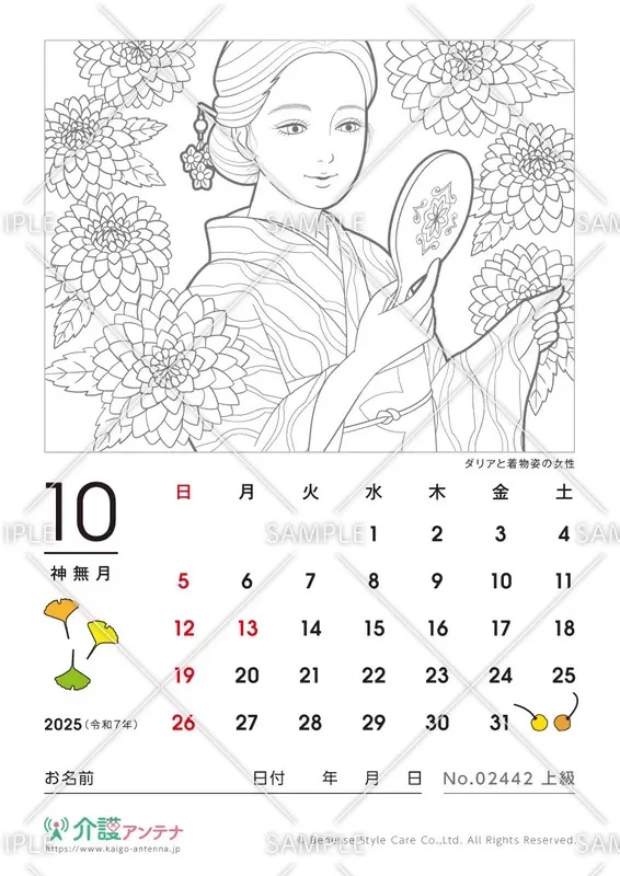 美人画「ダリアと着物姿の女性」