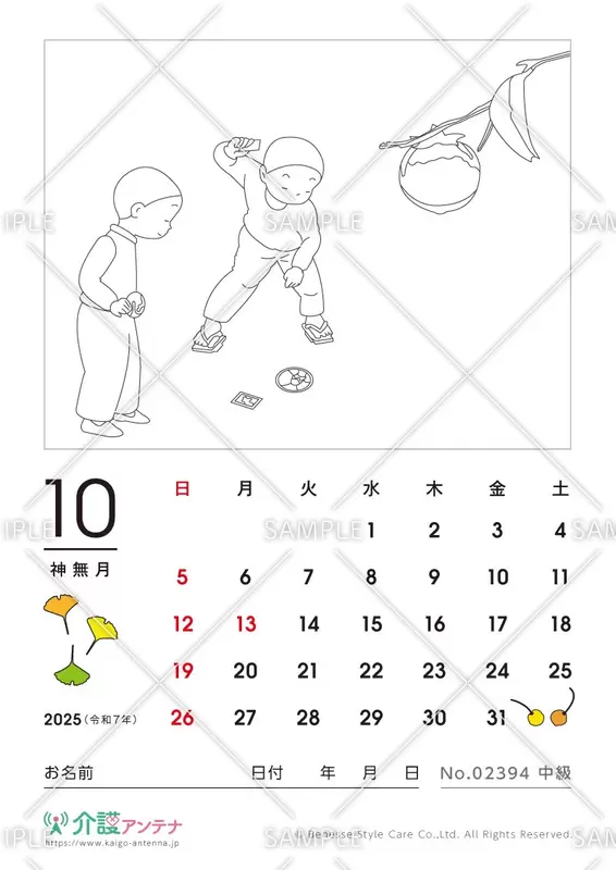 塗り絵「めんこ遊び」