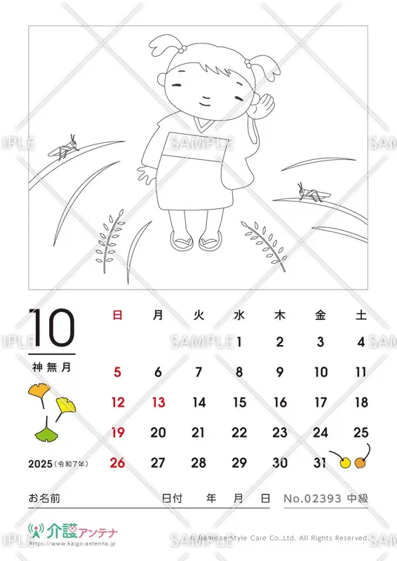 塗り絵「虫の声」
