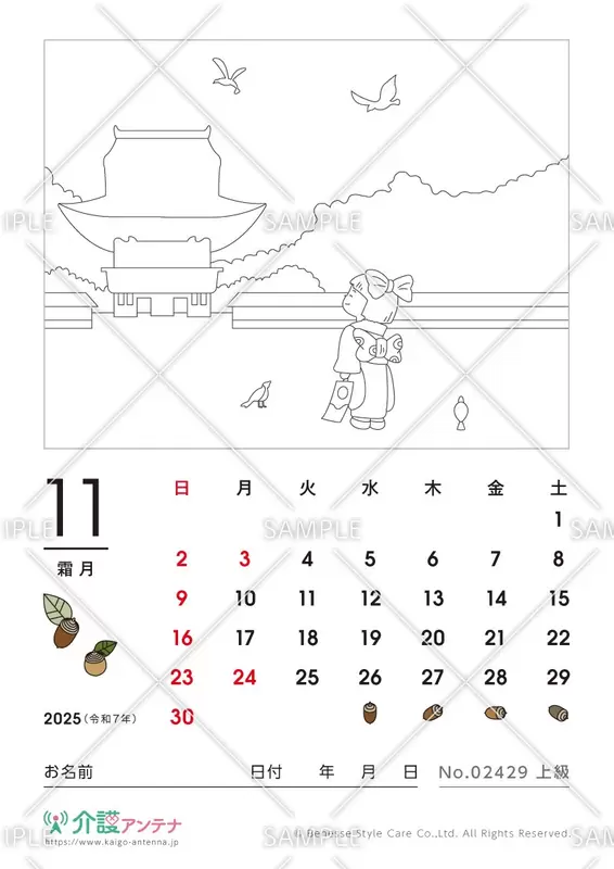 2025年11月の塗り絵カレンダー「七五三のお参り」 - No.02429