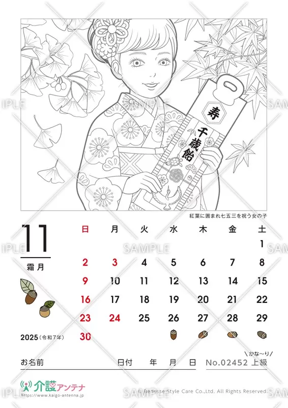 2025年11月の塗り絵カレンダー「紅葉に囲まれ七五三を祝う女の子」 - No.02452
