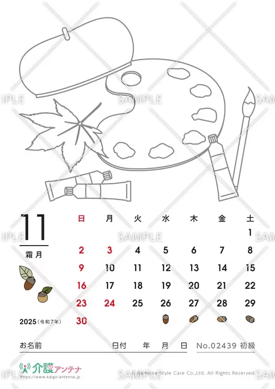 2025年11月の塗り絵カレンダー「絵の具」 - No.02439