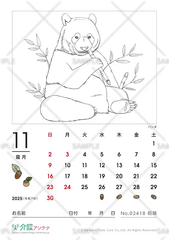 2025年11月の塗り絵カレンダー「パンダ（動物）」 - No.02418
