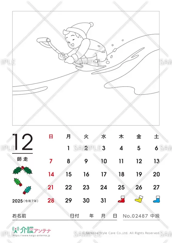 2025年12月の塗り絵カレンダー「スコップでそり遊び」 - No.02487