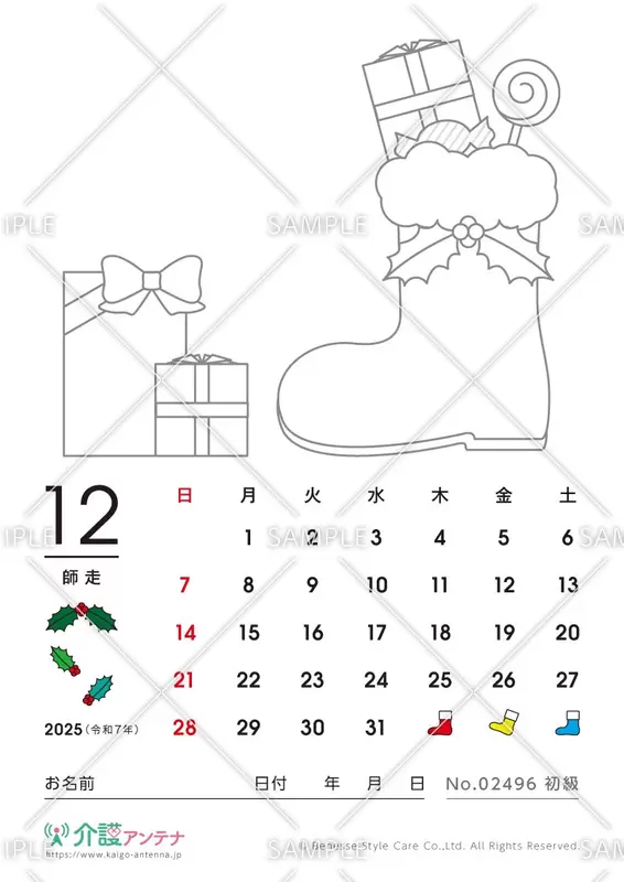 2025年12月の塗り絵カレンダー「クリスマスブーツとプレゼント」 - No.02496