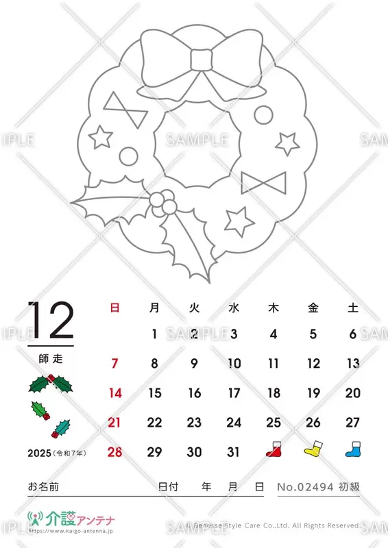 2025年12月の塗り絵カレンダー「クリスマスリース」 - No.02494