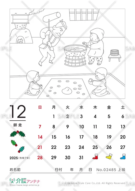2025年12月の塗り絵カレンダー「年末のお餅つき」 - No.02485