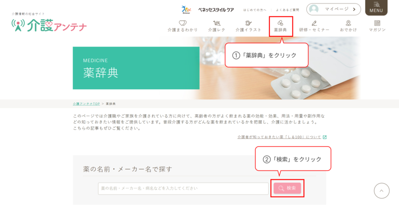 薬辞典PDFダウンロード方法2
