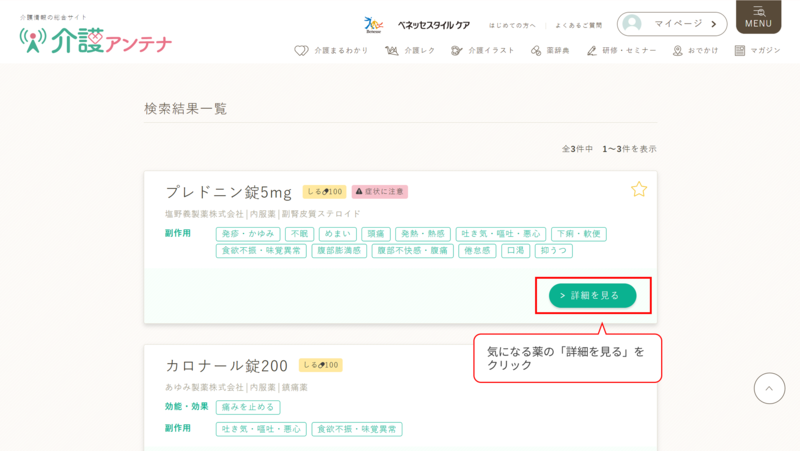 薬辞典PDFダウンロード方法3