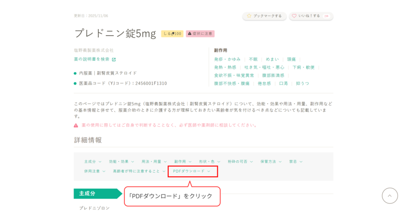 薬辞典PDFダウンロード方法4
