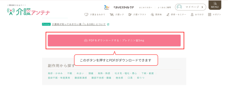 薬辞典PDFダウンロード方法5