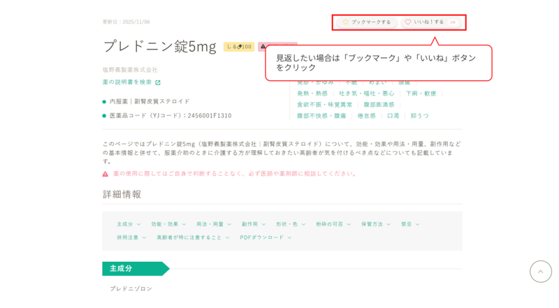 薬辞典PDFダウンロード方法6