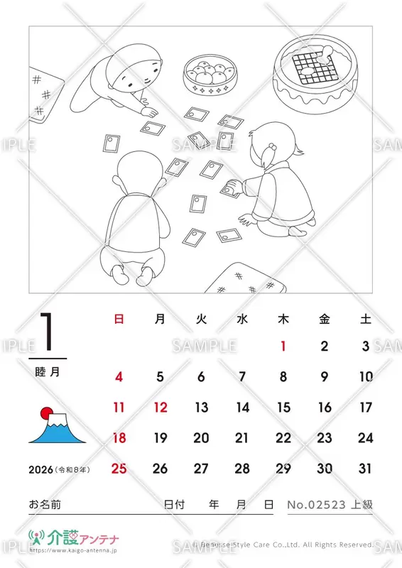 2026年1月の塗り絵カレンダー「お正月にかるたで遊ぶ子どもたち」 - No.02523